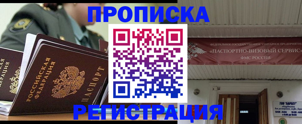 временная регистрация надежно в Рославле