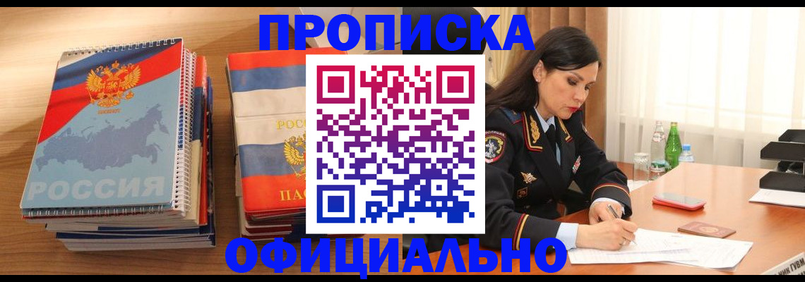 временная регистрация для всех в Рославле