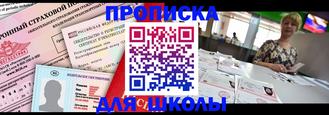 прописка паспорт в Рославле