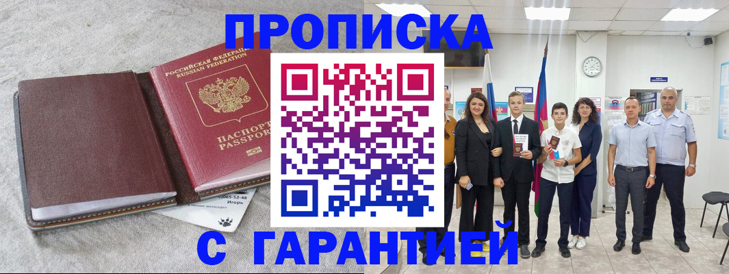 прописка для кредита в Рославле