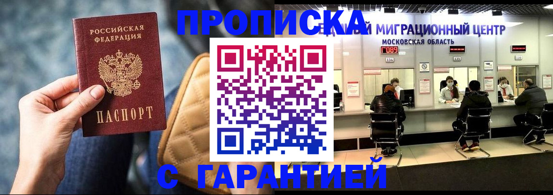 прописка поиск в Рославле