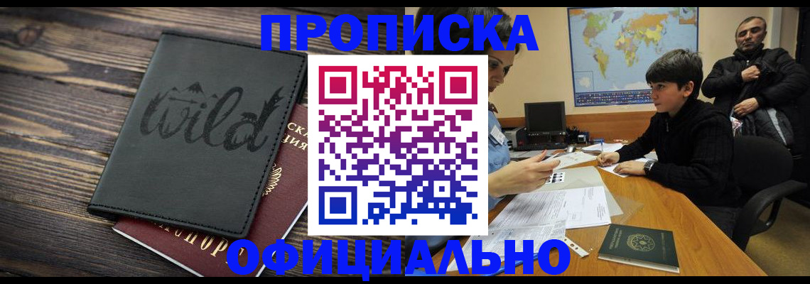 временная регистрация недорого в Рославле