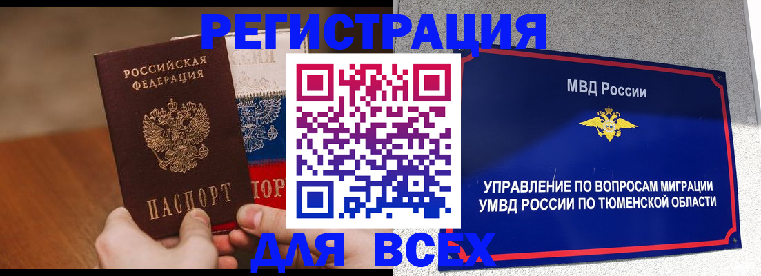 временная регистрация недорого в Рославле